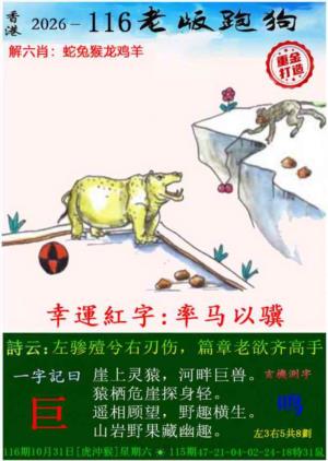老版跑狗（内幕版）