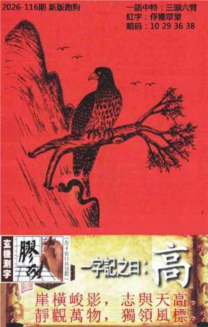 高清跑狗图
