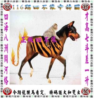 正版四不像
