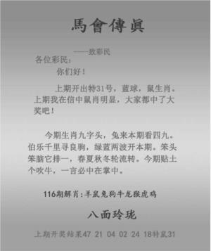 马会传真报