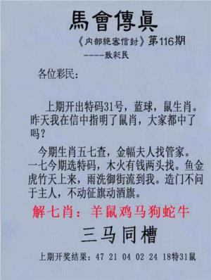 另版马会传真