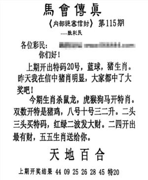 马会传真另版