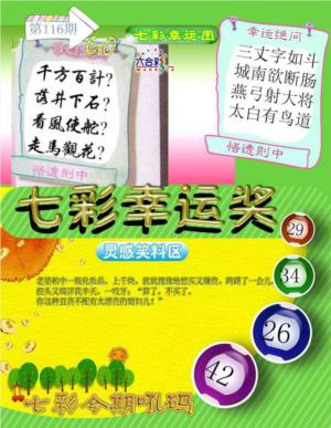 七彩幸运奖