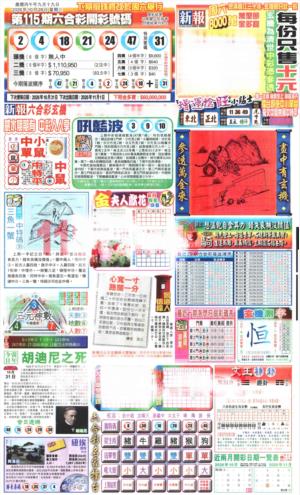 新报玄机(港版)A