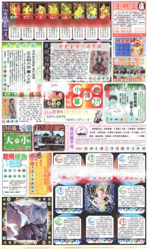 新报玄机(港版)B