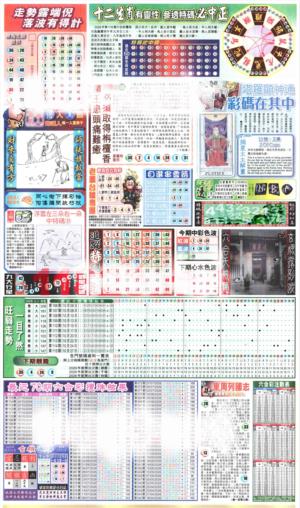新报玄机(港版)C