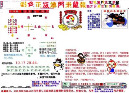 彩色正版澳门老鼠报