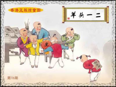 香港正版孩童图