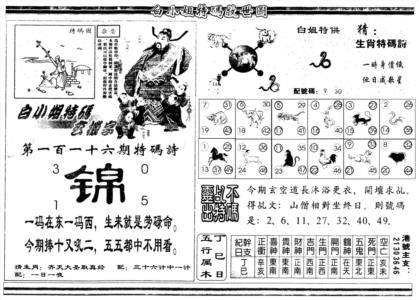 另白姐特码救世B
