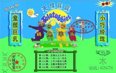 宝宝玄机报
