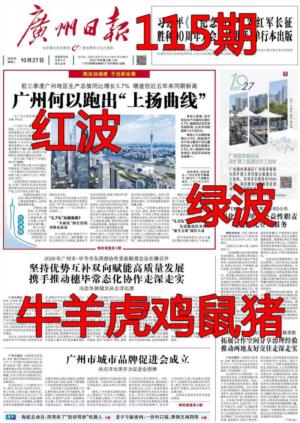 广州日报