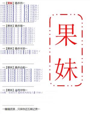 果妹心水