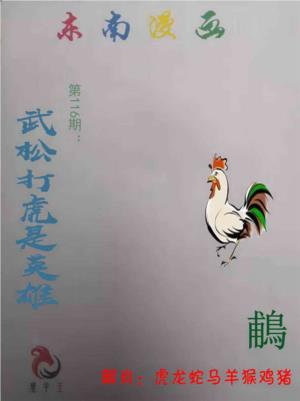 东南漫画