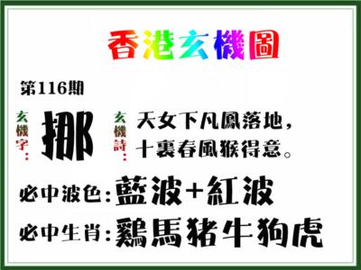 香港玄机图