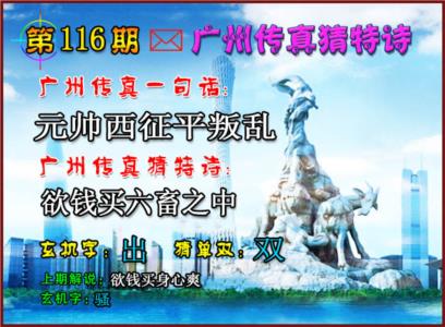 广州传真猜特诗2