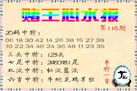 赌王心水报
