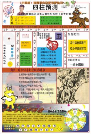 中四柱预测A