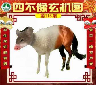 四不像玄机图
