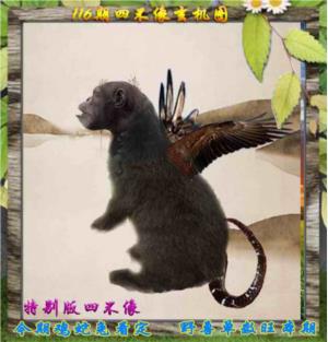 四不像特别版