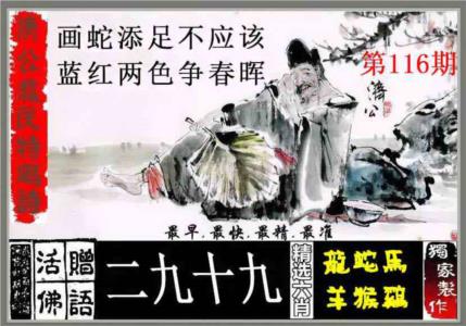 济公救民特码诗