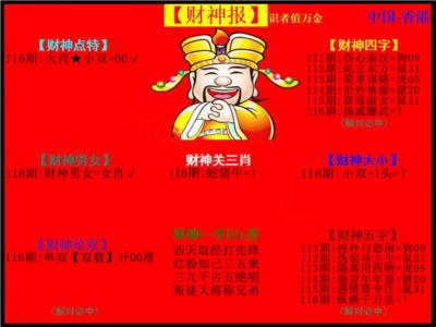 红财神