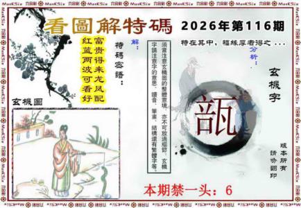 看图解特码