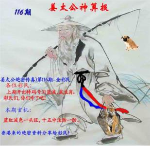 姜太公神算报