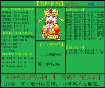 绿财神