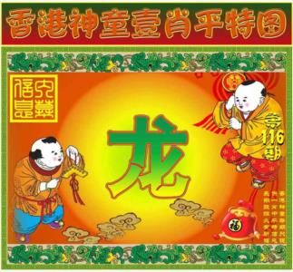 一肖平特图