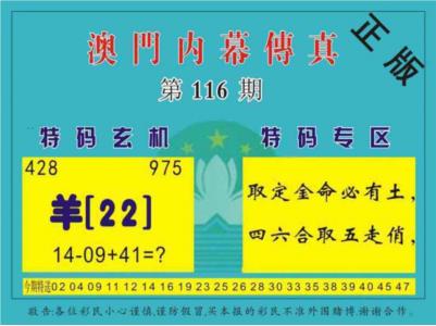 澳门内幕传真