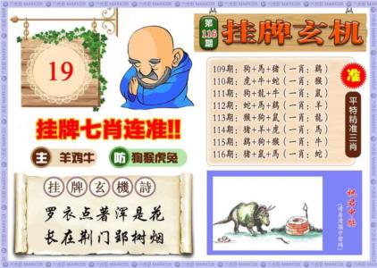 挂牌玄机(新图)