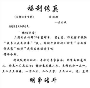 福利传真(信封)
