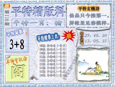 平特精版料（荐）