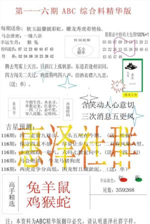 ABC综合正版资料