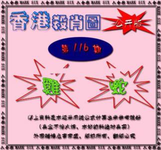 香港赛马会杀肖图