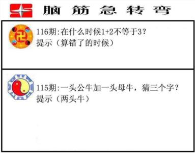 脑筋急转弯