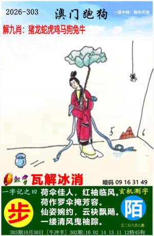 澳门跑狗图