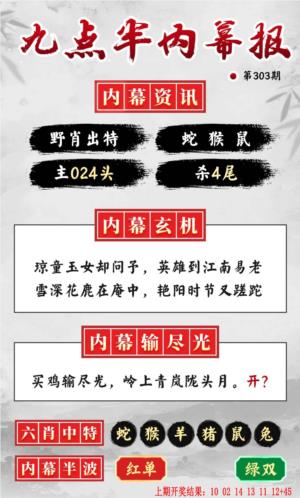 九点半内幕报