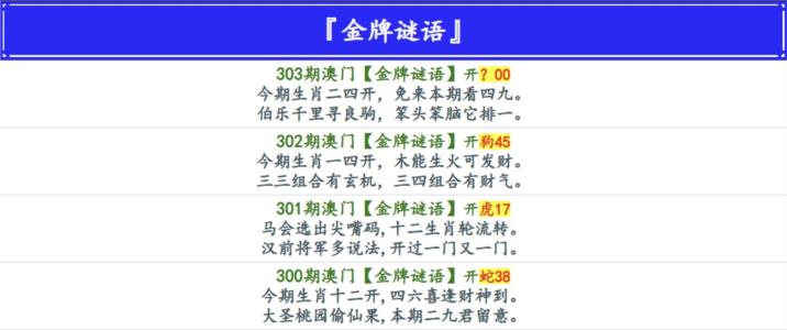 金牌谜语