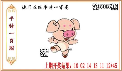 正版平特一肖图