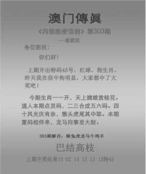 澳门传真