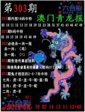 青龙报