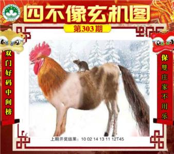四不像玄机图