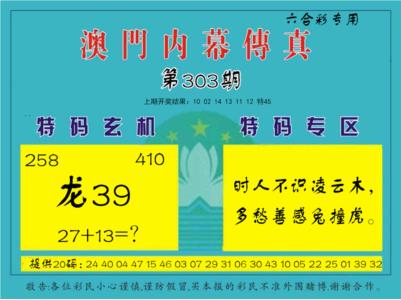 内幕传真