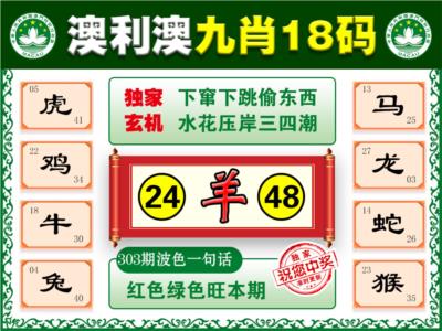 澳利澳九肖