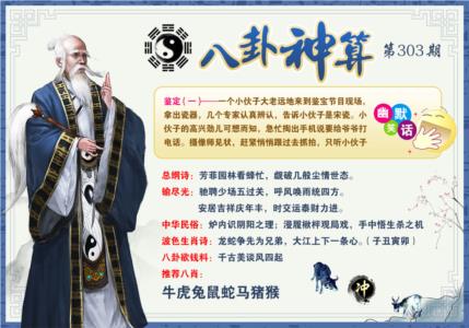八卦神算