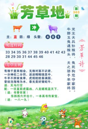 芳草地