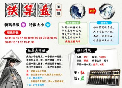 澳门铁算盘