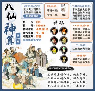 八仙神算