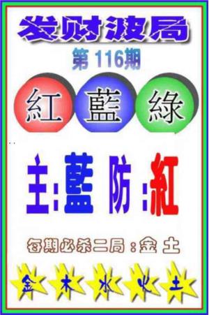 发财波局